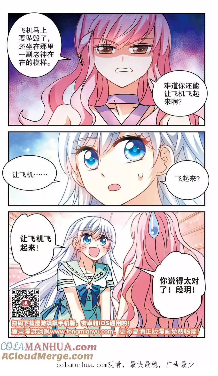 奇怪的苏夕 第192话 空中停车3 第9页