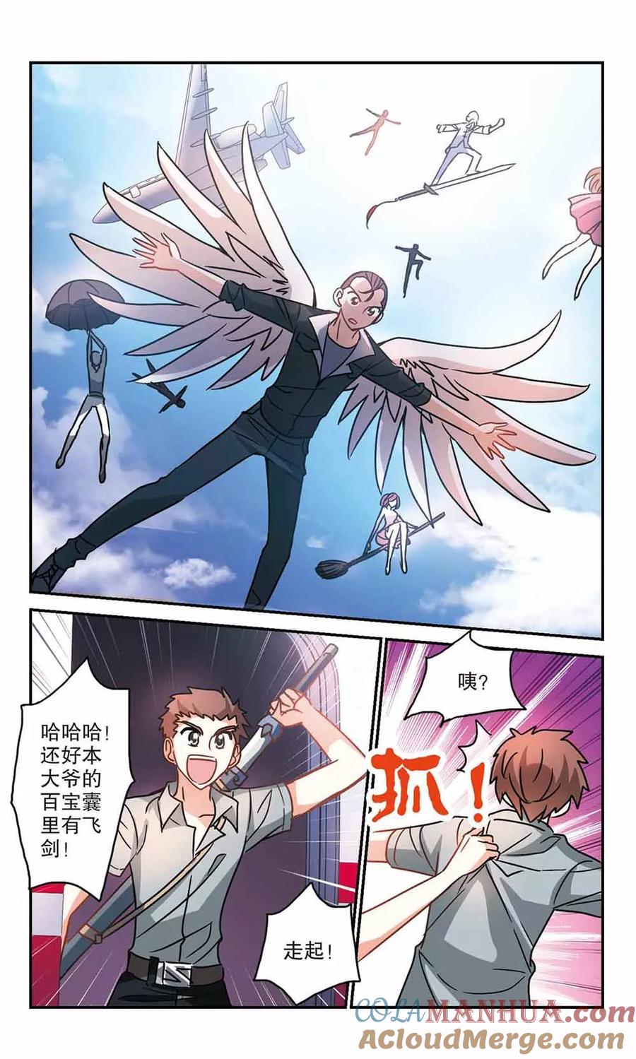 奇怪的苏夕 第192话 空中停车3 第6页