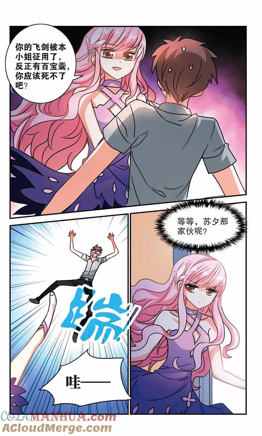 奇怪的苏夕 第192话 空中停车3 第7页