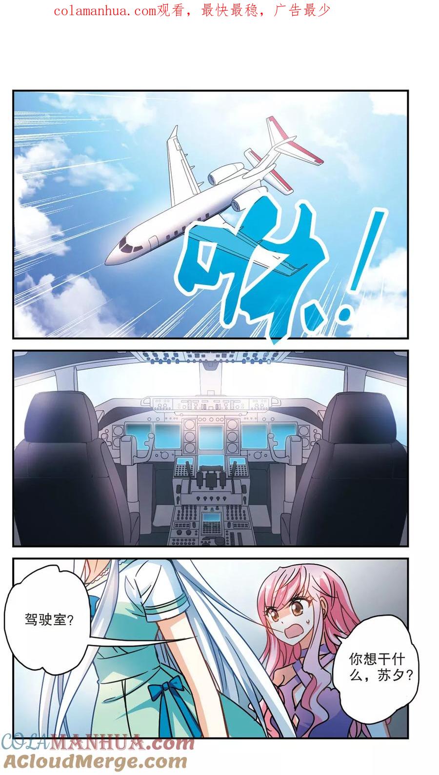 奇怪的苏夕 第193话 海滨考场1 第1页