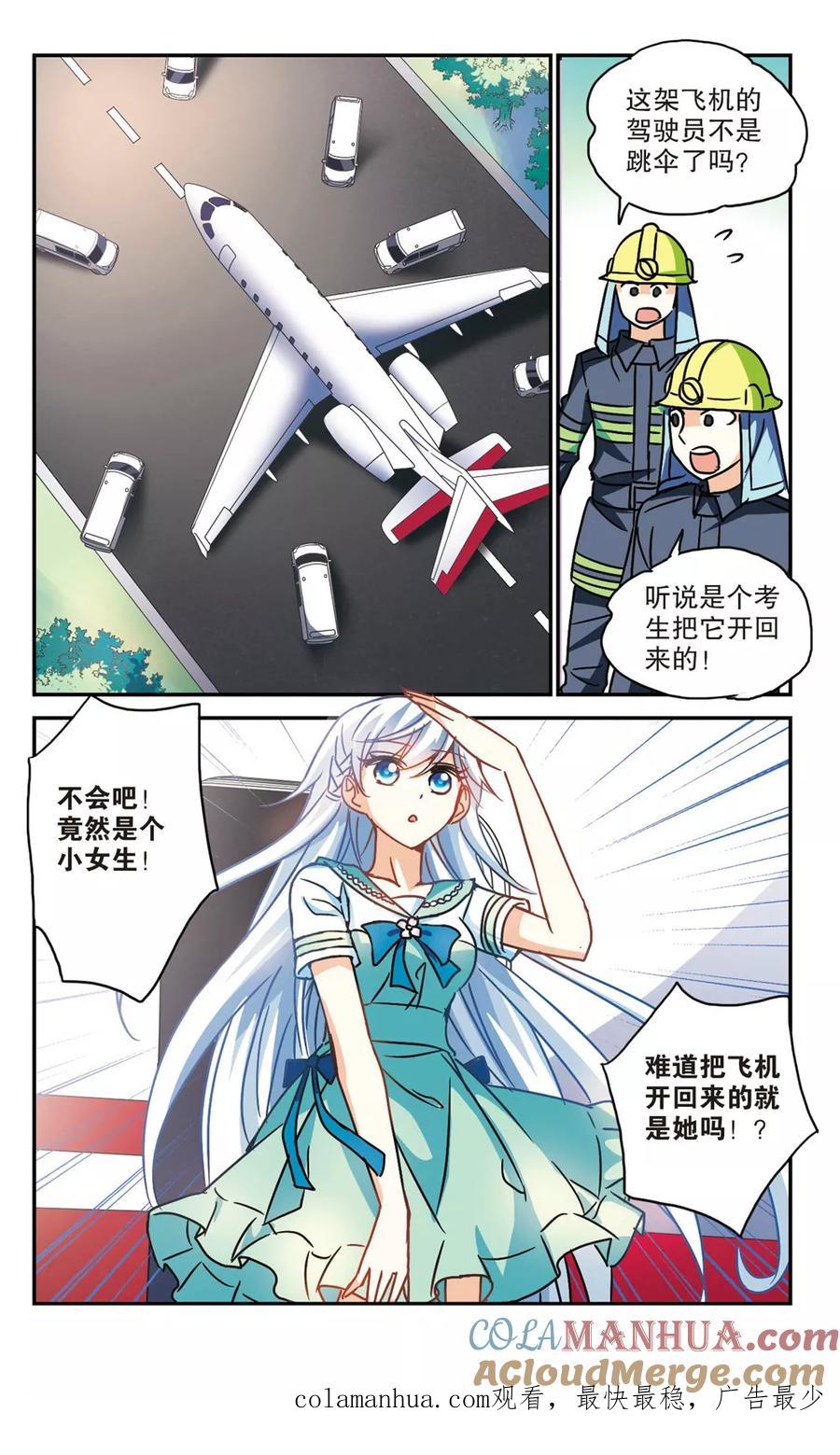 奇怪的苏夕 第193话 海滨考场1 第7页