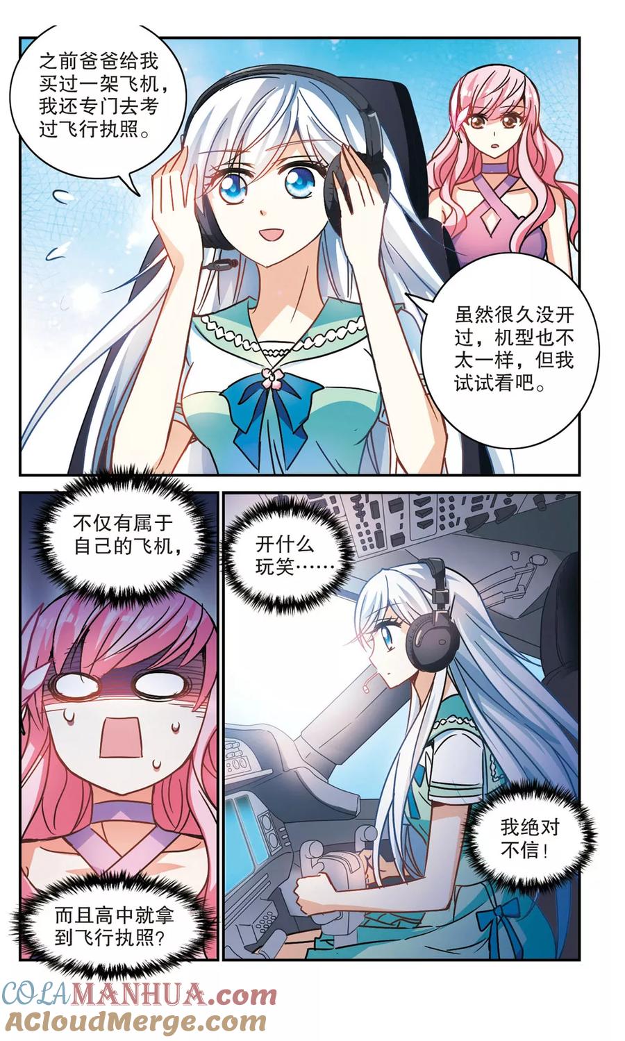 奇怪的苏夕 第193话 海滨考场1 第3页