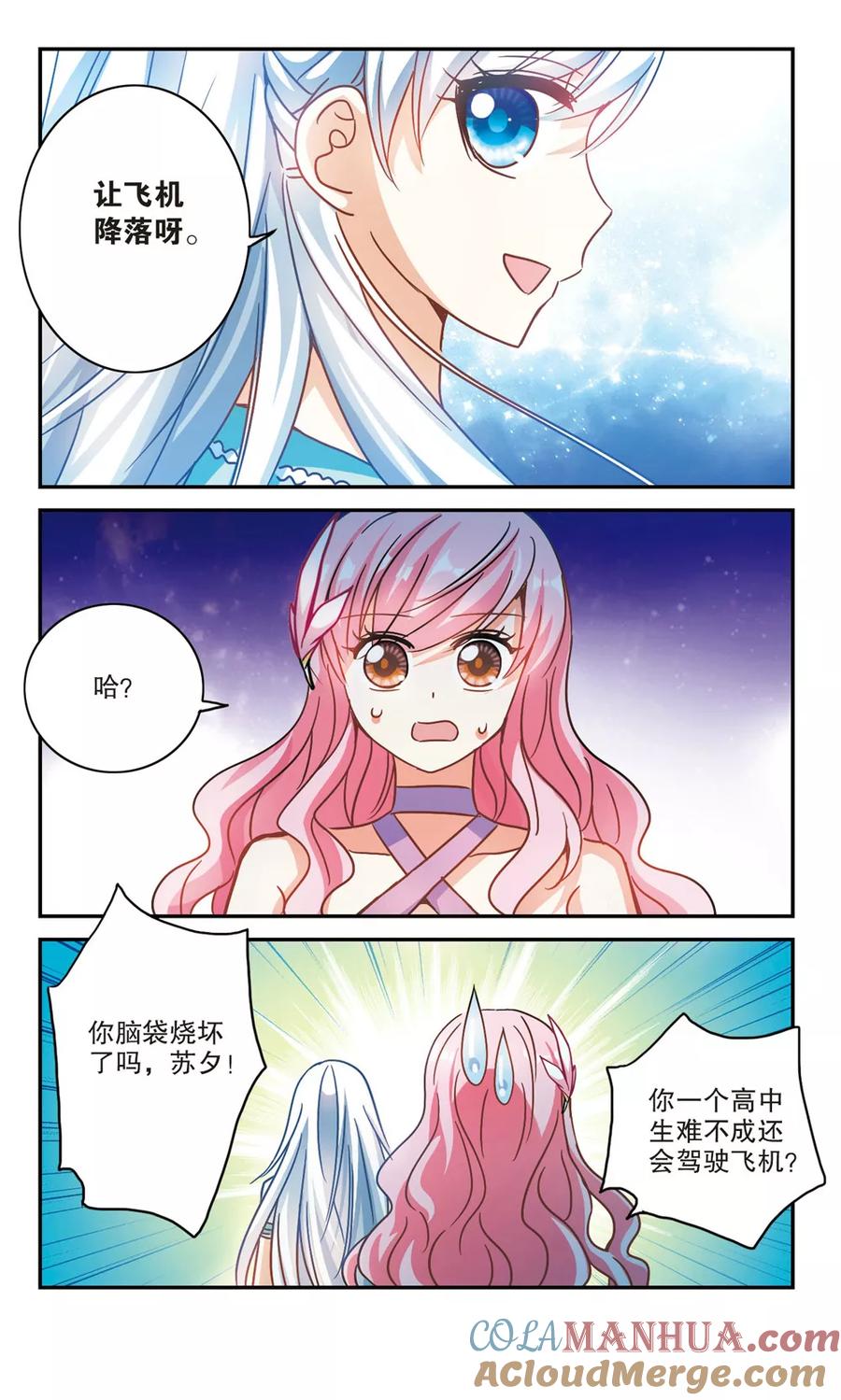 奇怪的苏夕 第193话 海滨考场1 第2页