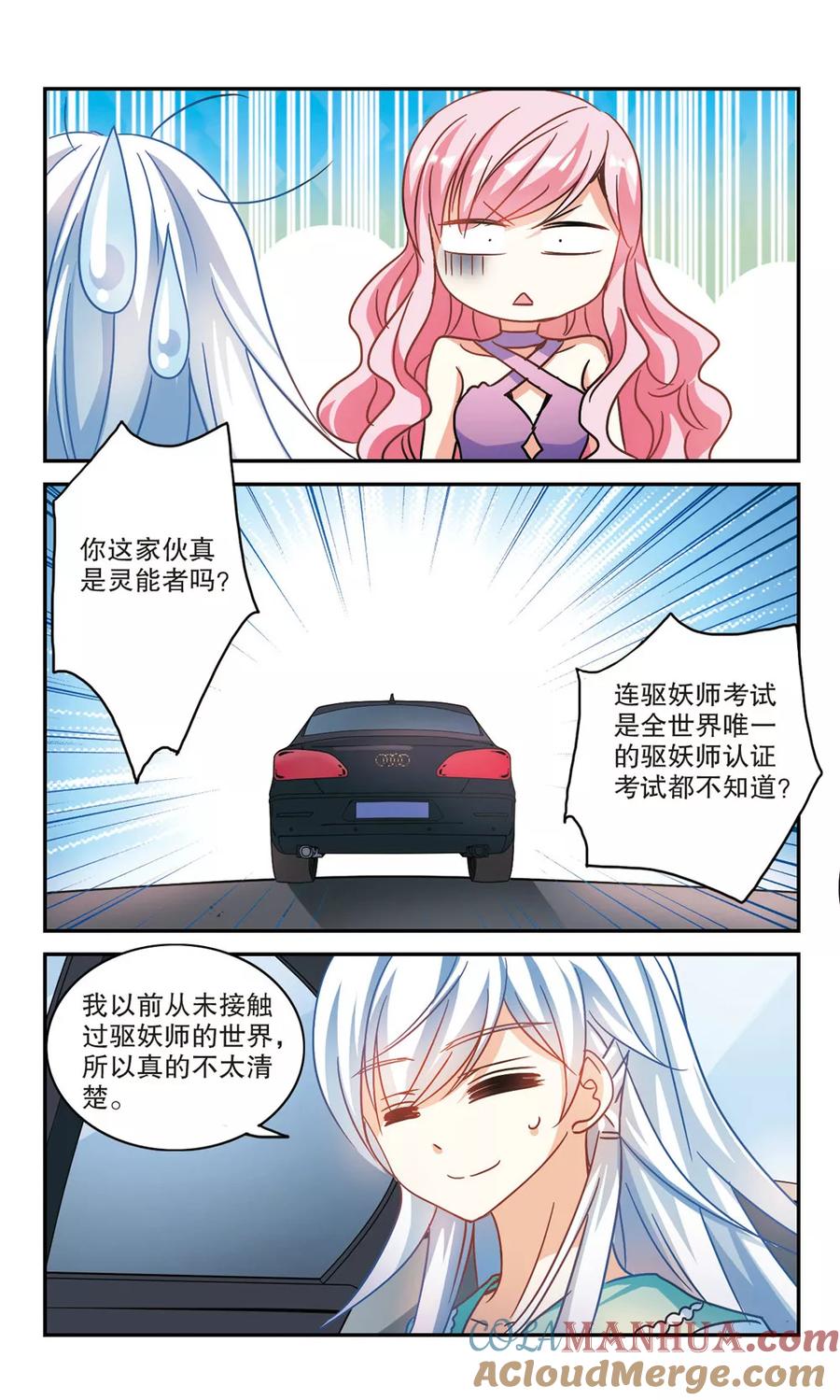 奇怪的苏夕 第194话 海滨考场2 第5页
