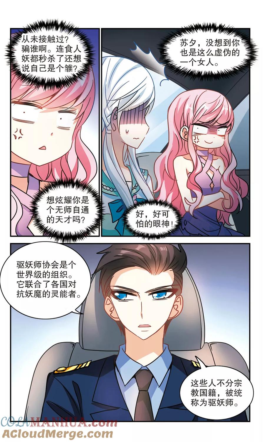 奇怪的苏夕 第194话 海滨考场2 第6页