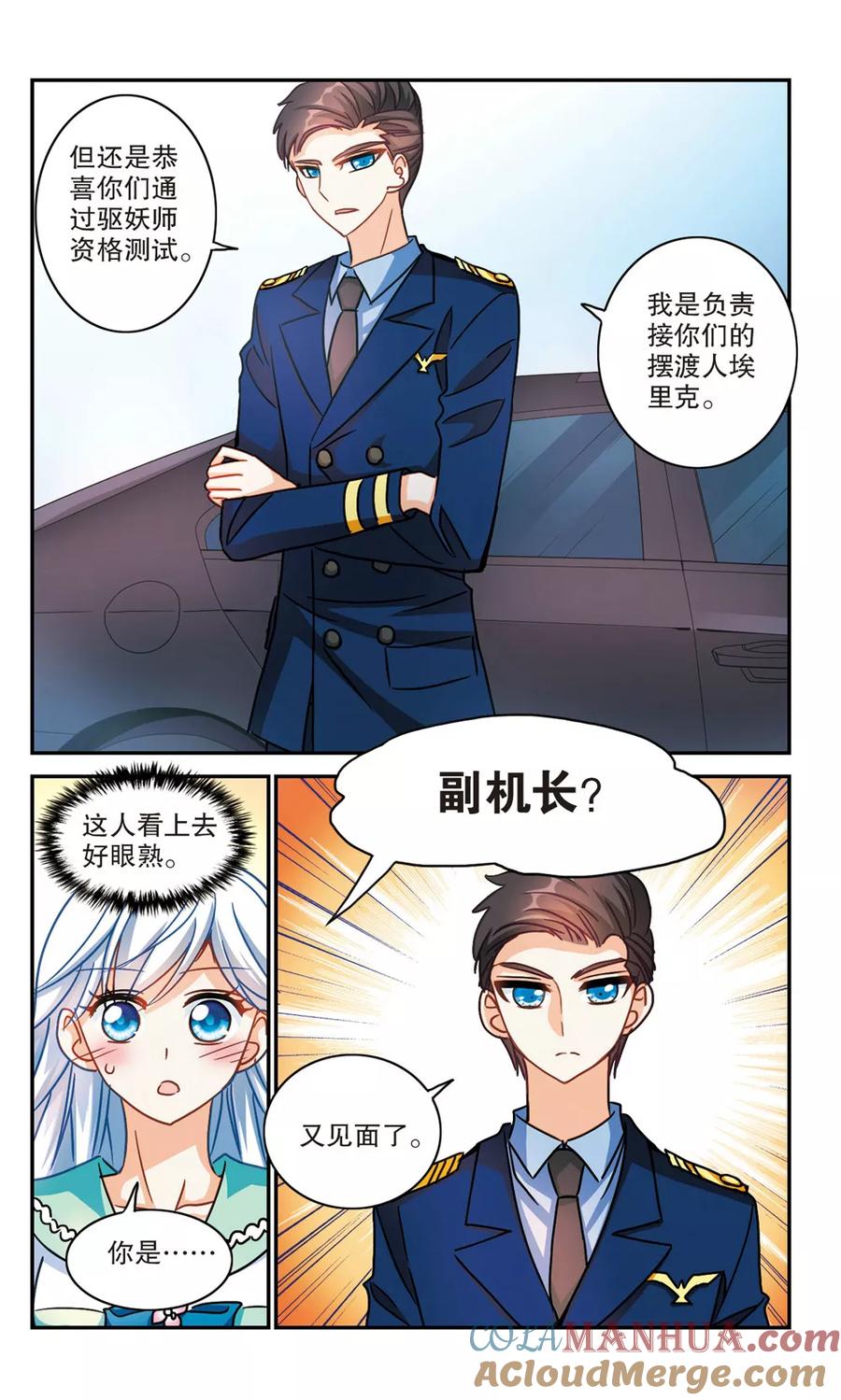 奇怪的苏夕 第194话 海滨考场2 第2页