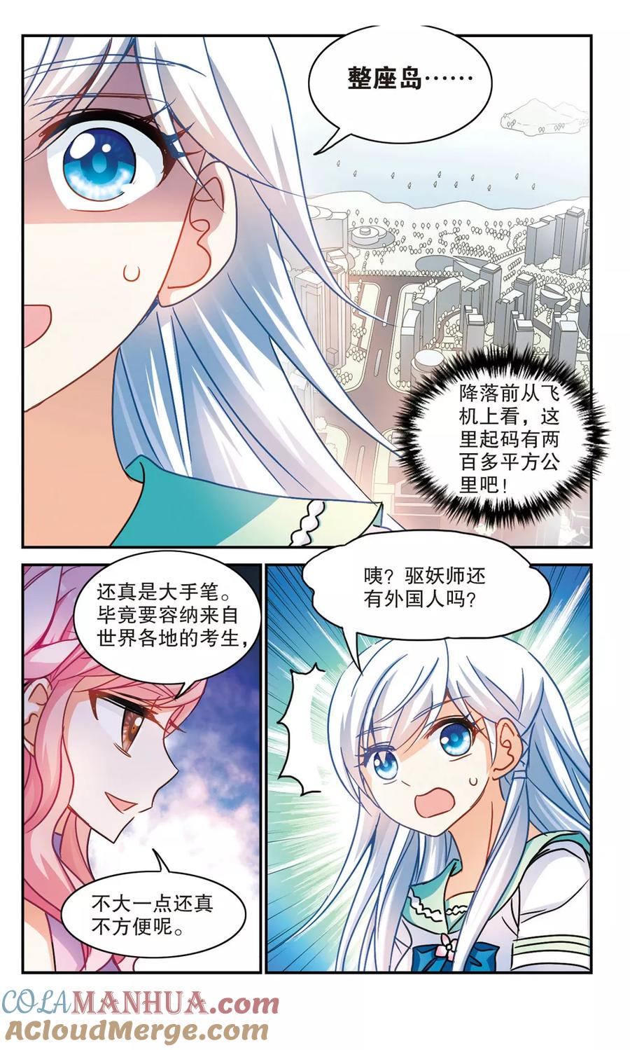 奇怪的苏夕 第194话 海滨考场2 第4页