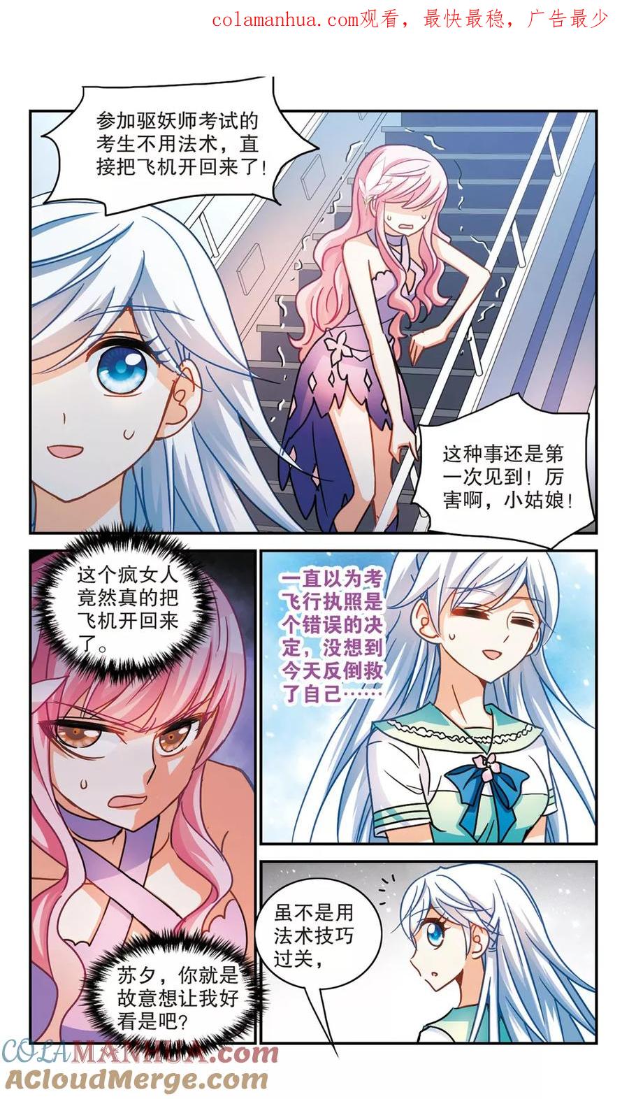 奇怪的苏夕 第194话 海滨考场2 第1页