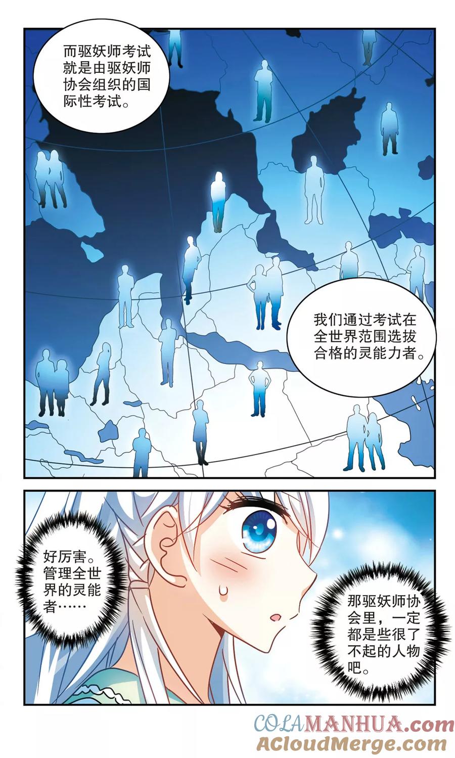 奇怪的苏夕 第194话 海滨考场2 第7页