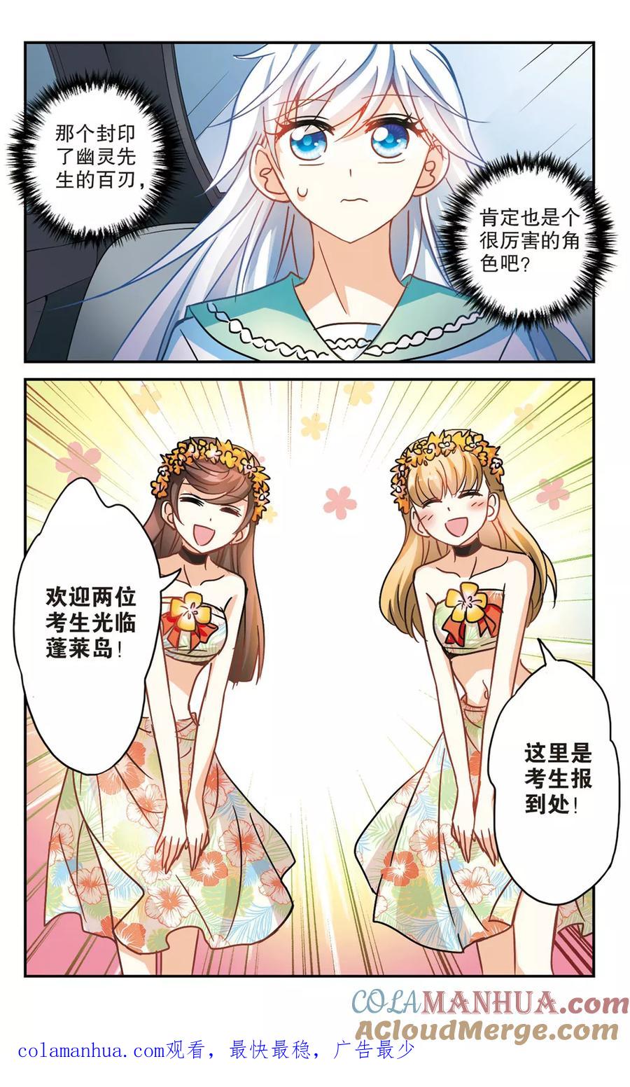 奇怪的苏夕 第194话 海滨考场2 第8页