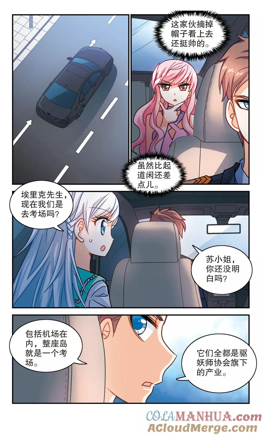 奇怪的苏夕 第194话 海滨考场2 第3页