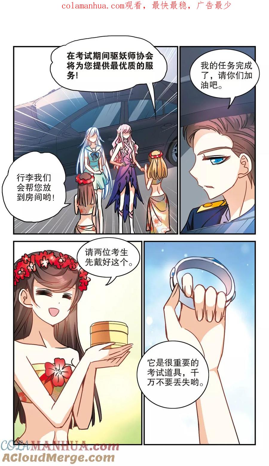 奇怪的苏夕 第195话 海滨考场3 第1页