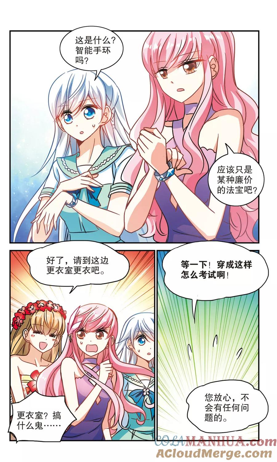 奇怪的苏夕 第195话 海滨考场3 第2页