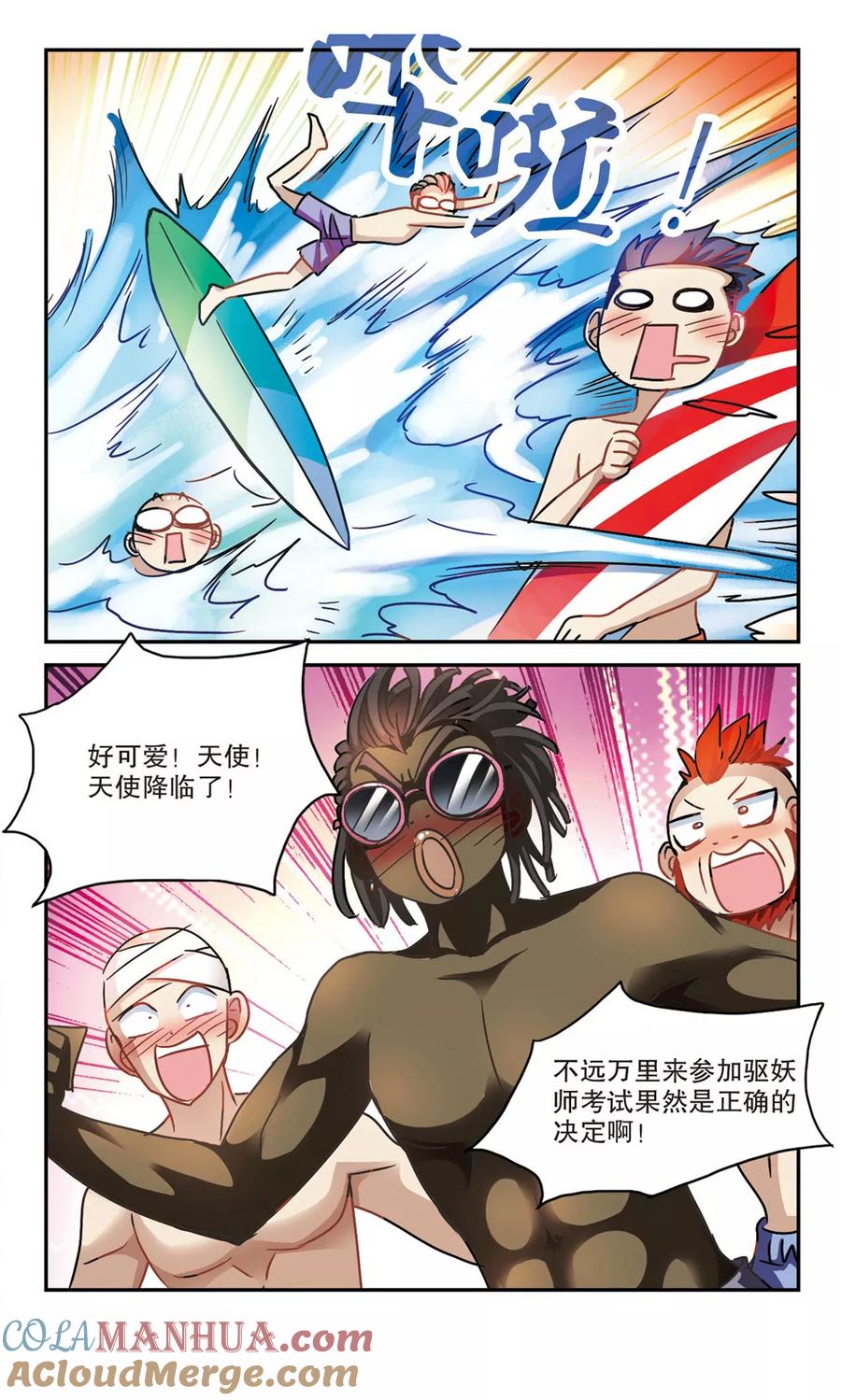 奇怪的苏夕 第195话 海滨考场3 第7页