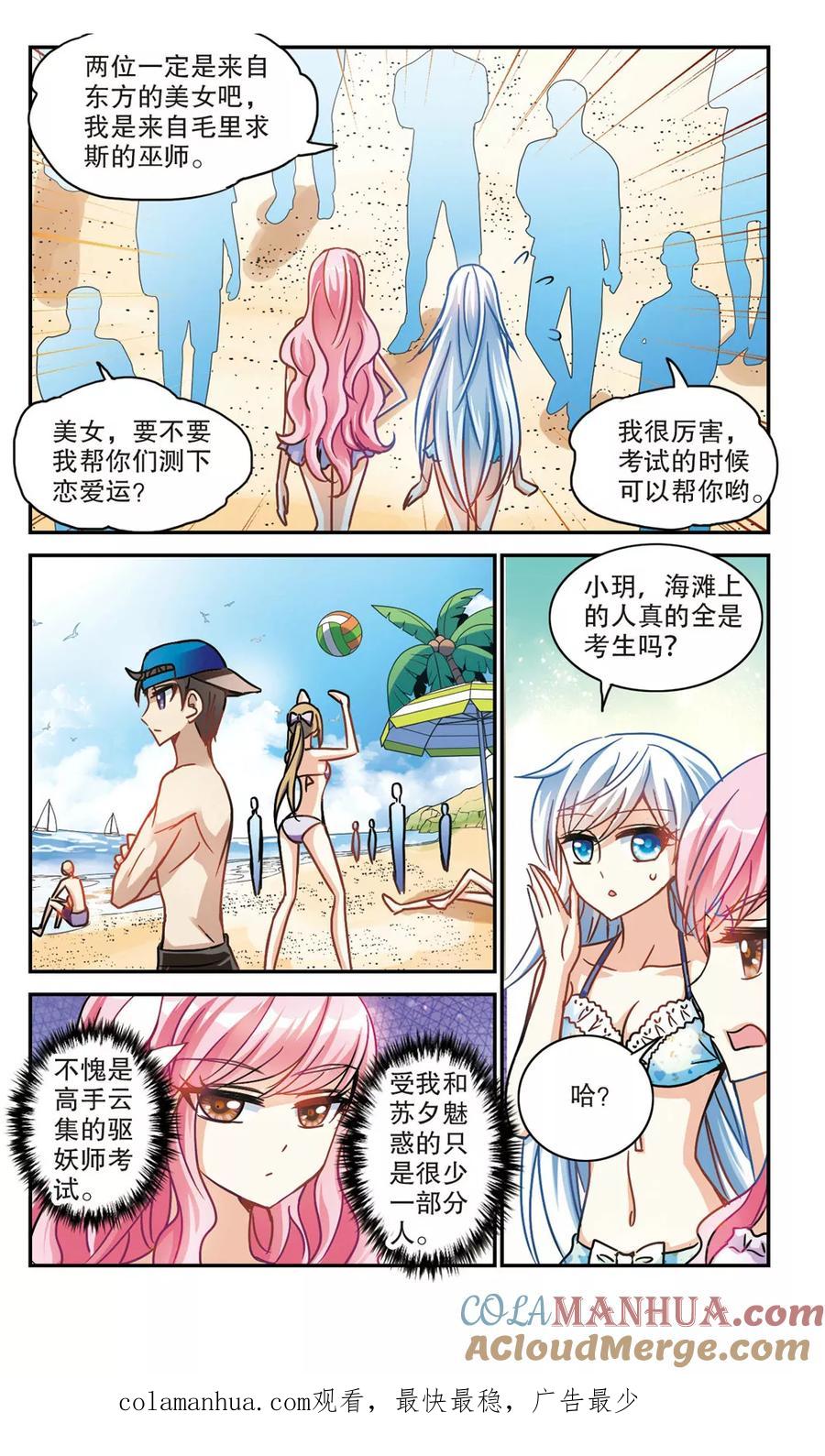 奇怪的苏夕 第195话 海滨考场3 第8页
