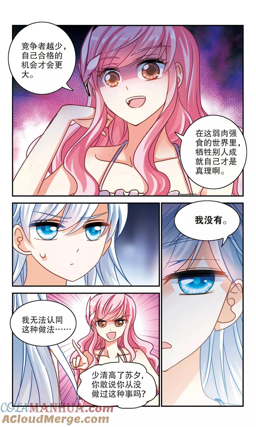奇怪的苏夕 第196话 无墨之笔1 第4页