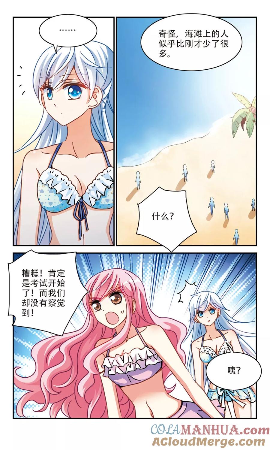 奇怪的苏夕 第196话 无墨之笔1 第6页