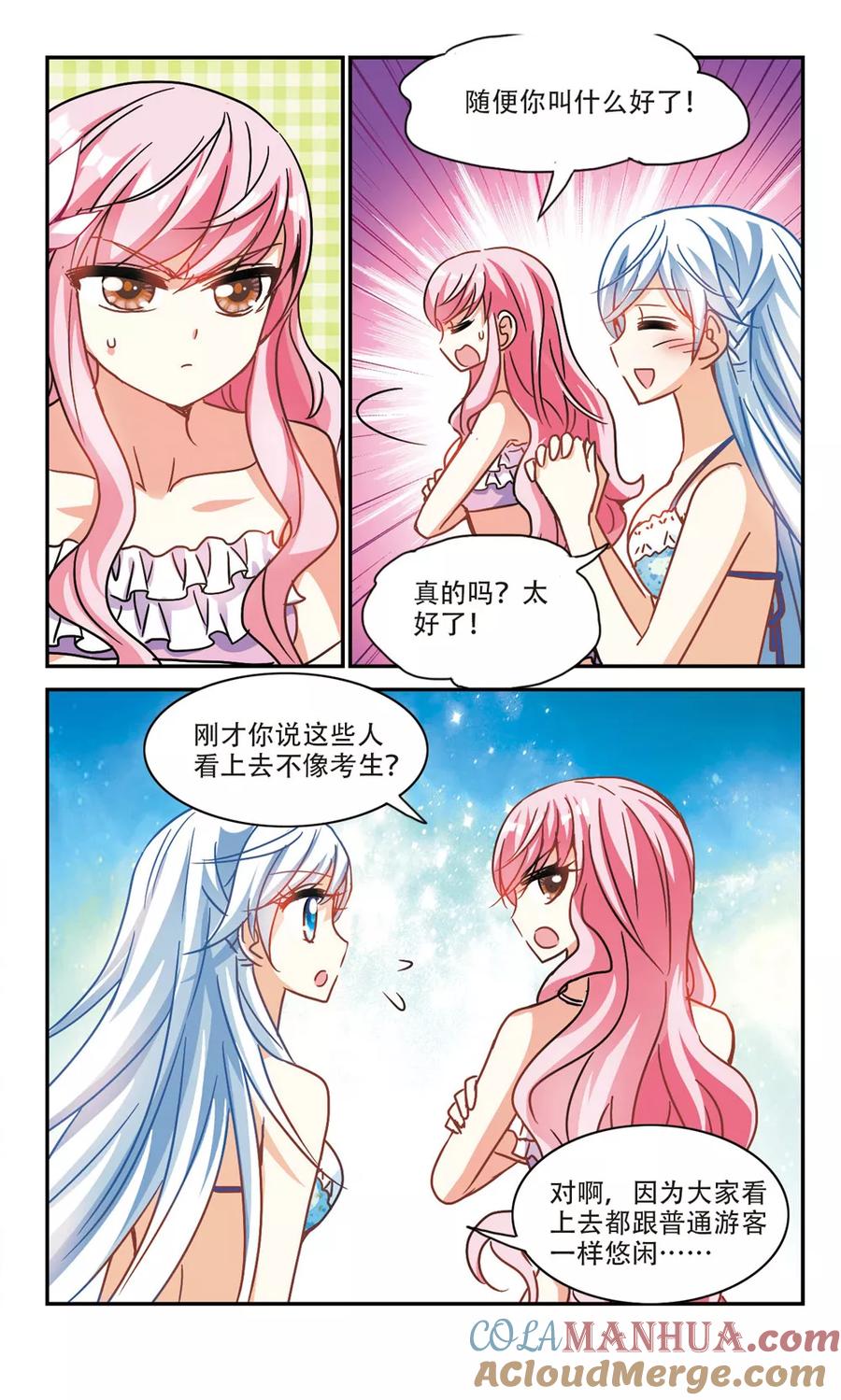 奇怪的苏夕 第196话 无墨之笔1 第2页