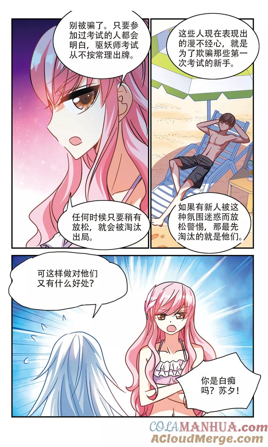 奇怪的苏夕 第196话 无墨之笔1 第3页