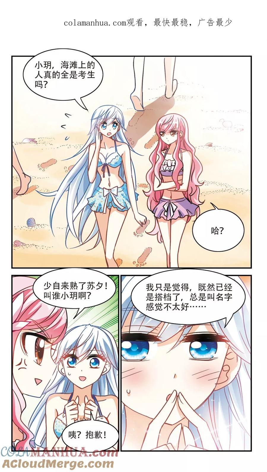 奇怪的苏夕 第196话 无墨之笔1 第1页