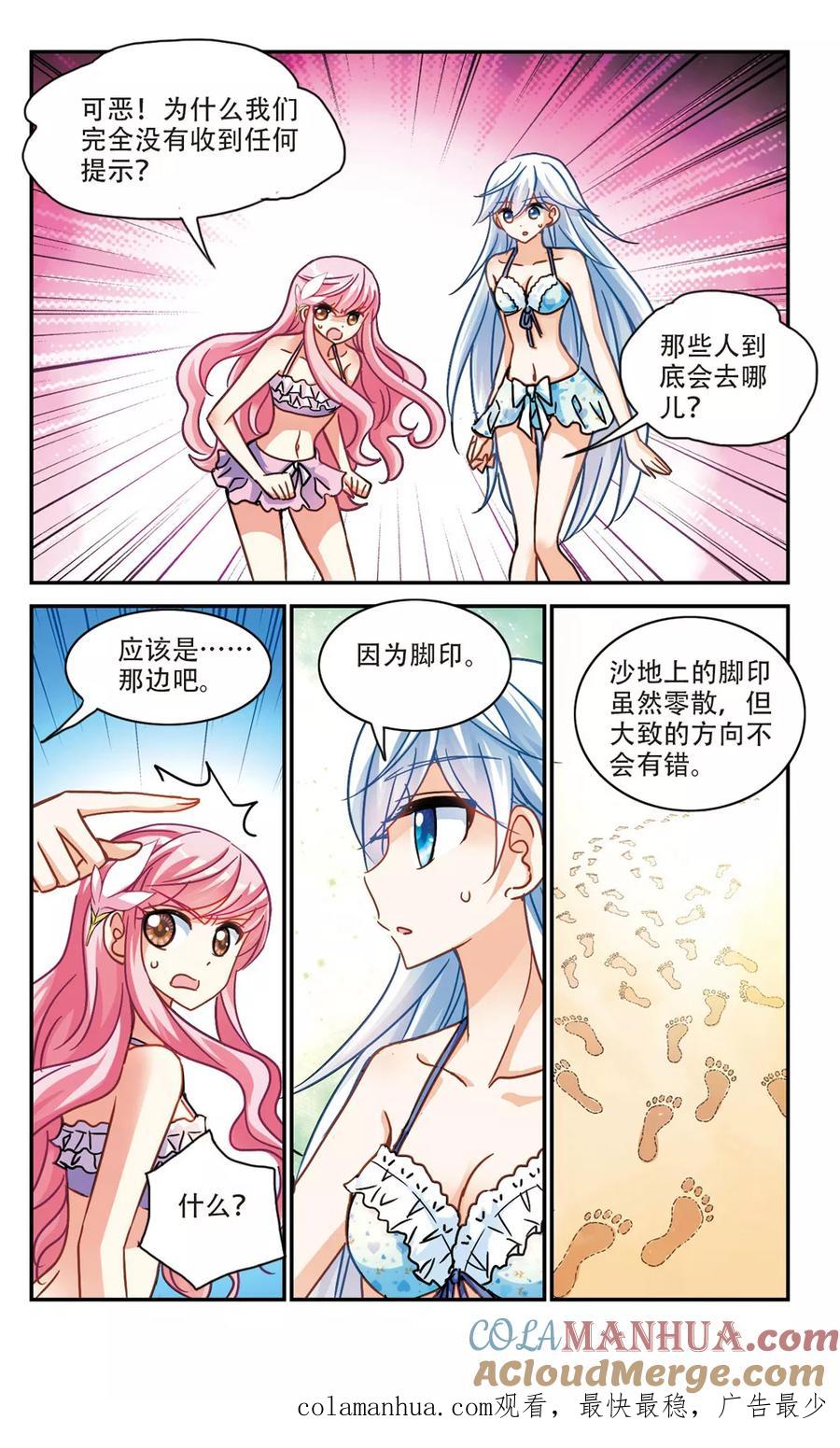 奇怪的苏夕 第196话 无墨之笔1 第7页