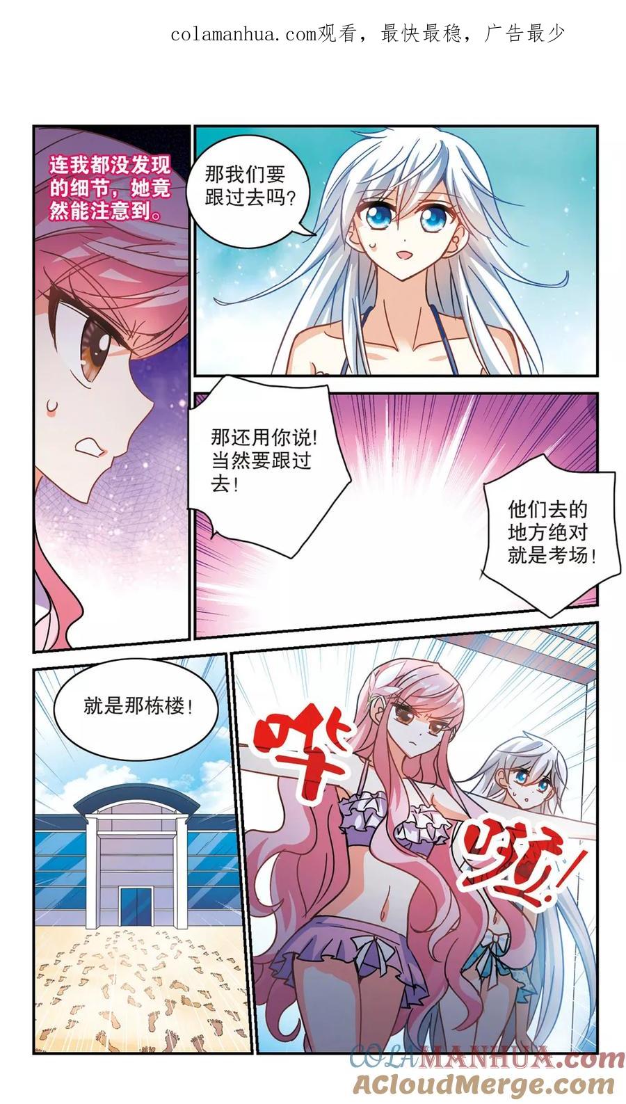 奇怪的苏夕 第197话 无墨之笔2 第1页