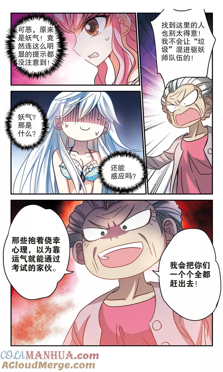 奇怪的苏夕 第197话 无墨之笔2 第7页