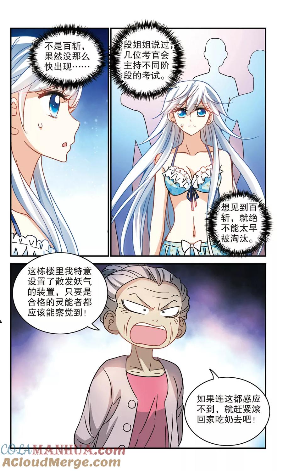 奇怪的苏夕 第197话 无墨之笔2 第6页