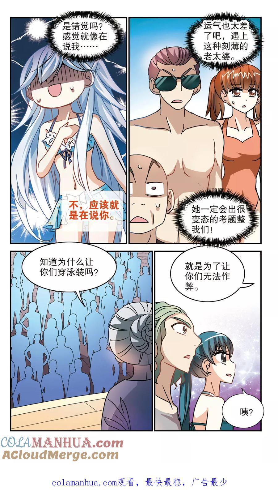 奇怪的苏夕 第197话 无墨之笔2 第8页