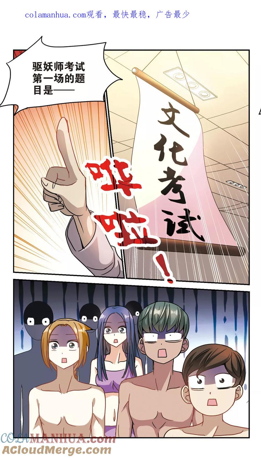 奇怪的苏夕 第198话 无墨之笔3 第1页