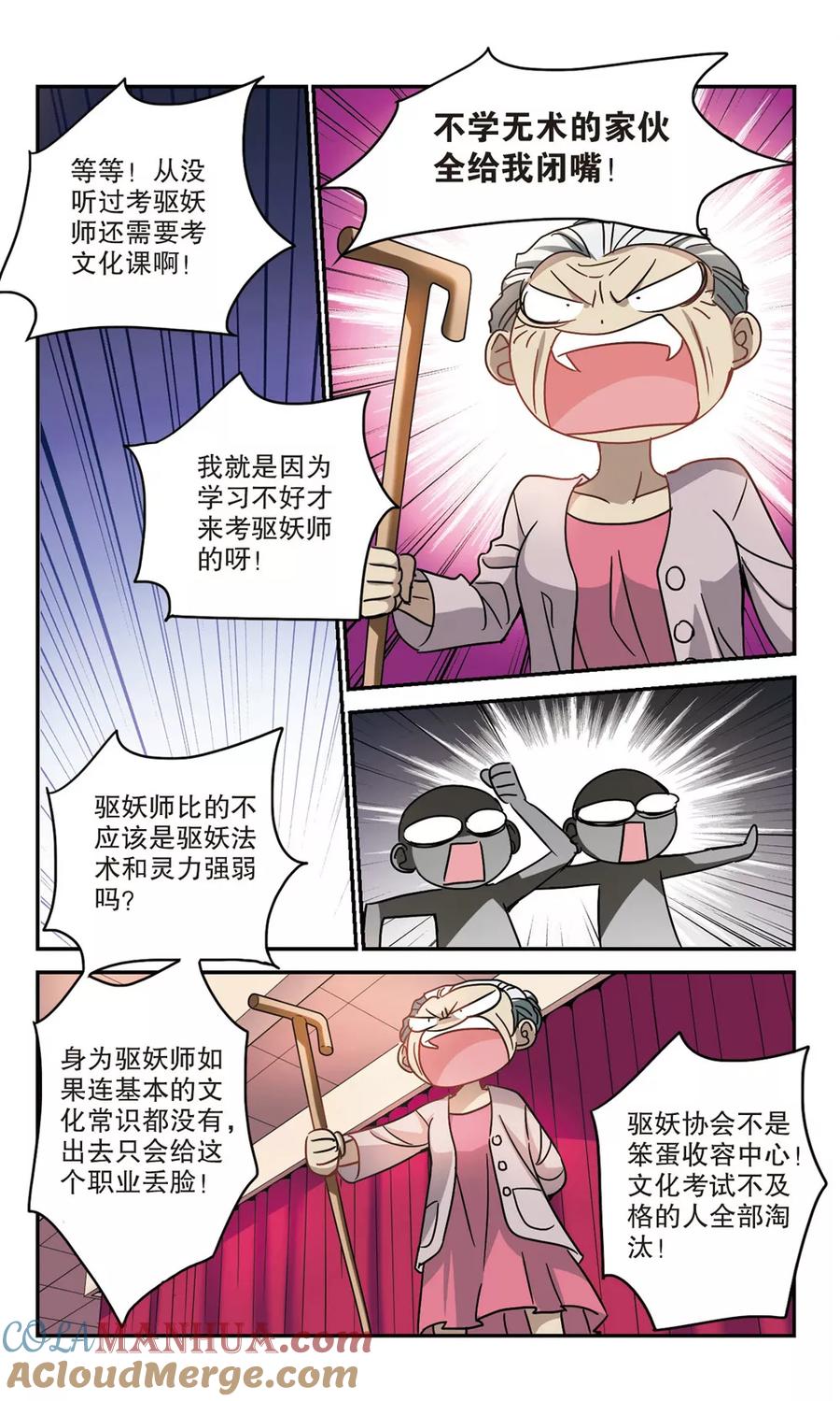 奇怪的苏夕 第198话 无墨之笔3 第2页