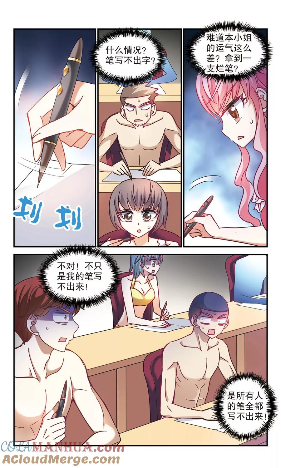 奇怪的苏夕 第198话 无墨之笔3 第5页