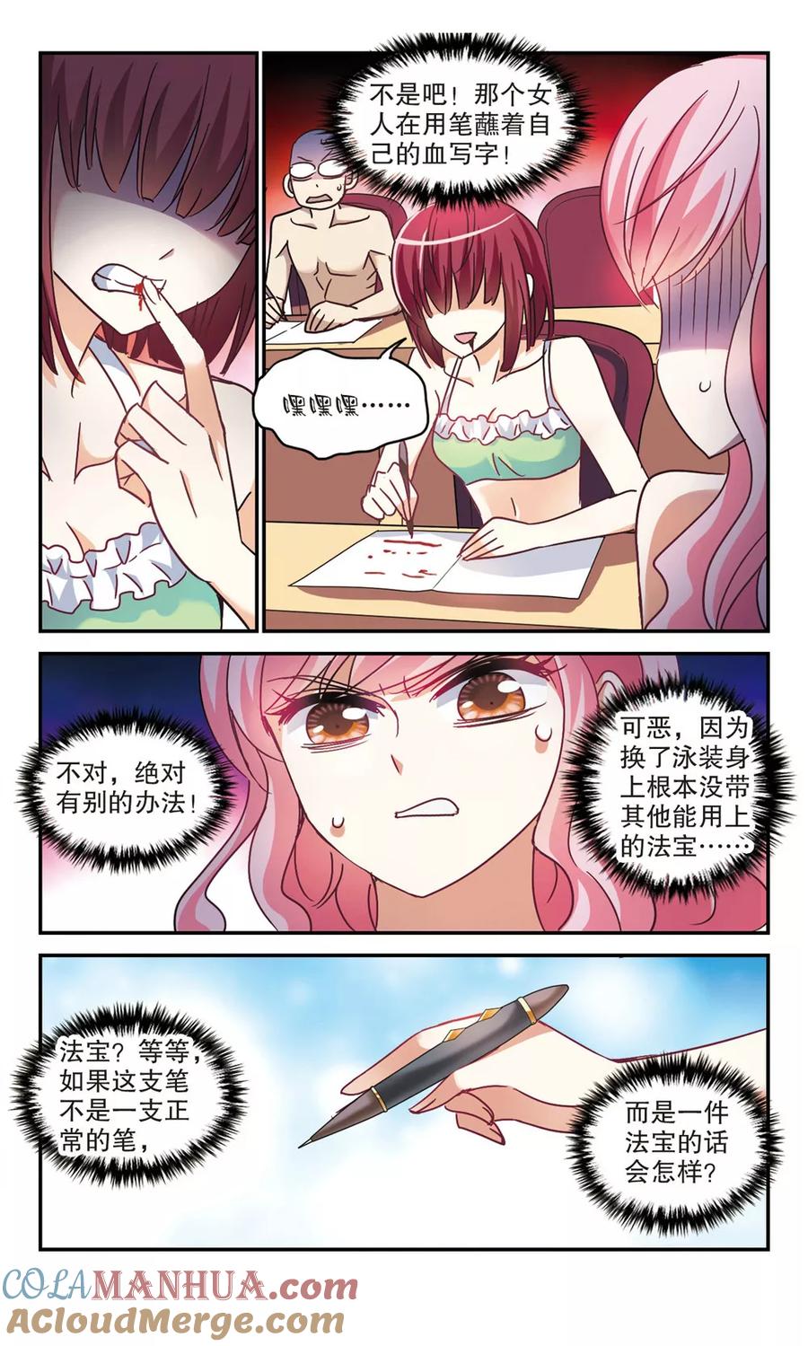 奇怪的苏夕 第198话 无墨之笔3 第7页