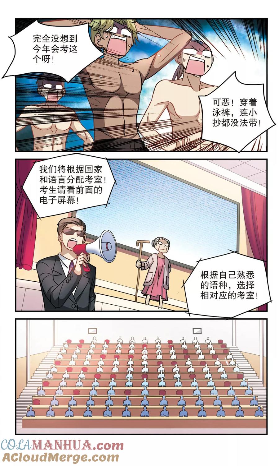 奇怪的苏夕 第198话 无墨之笔3 第3页