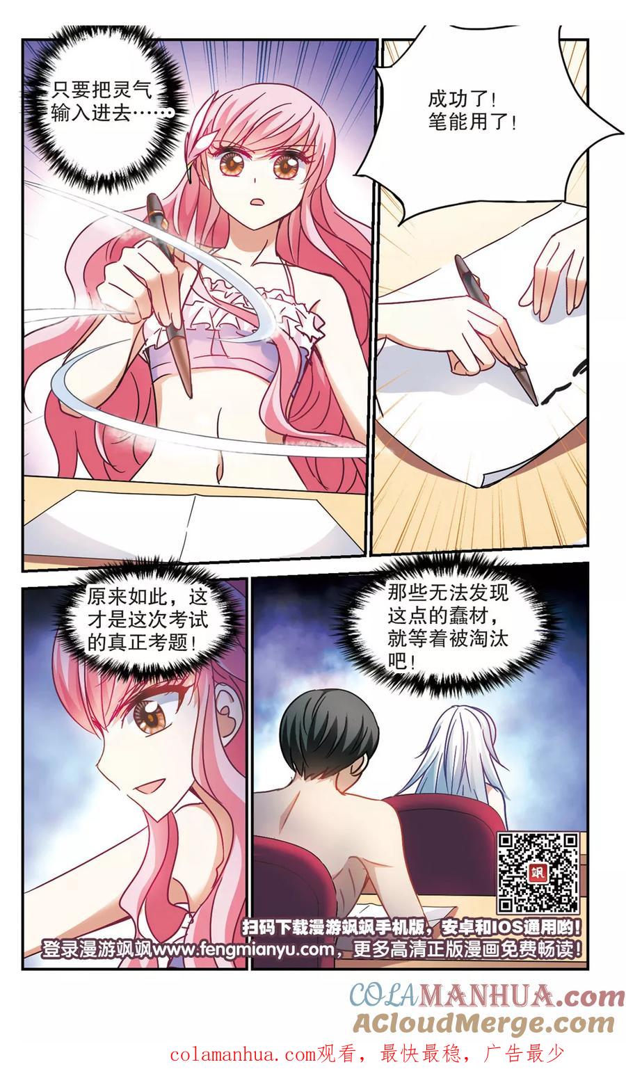 奇怪的苏夕 第198话 无墨之笔3 第8页