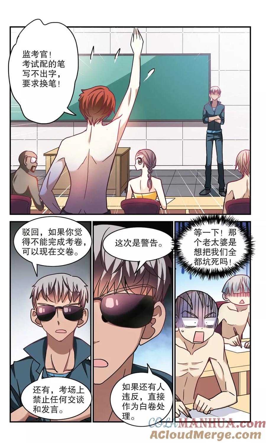 奇怪的苏夕 第198话 无墨之笔3 第6页