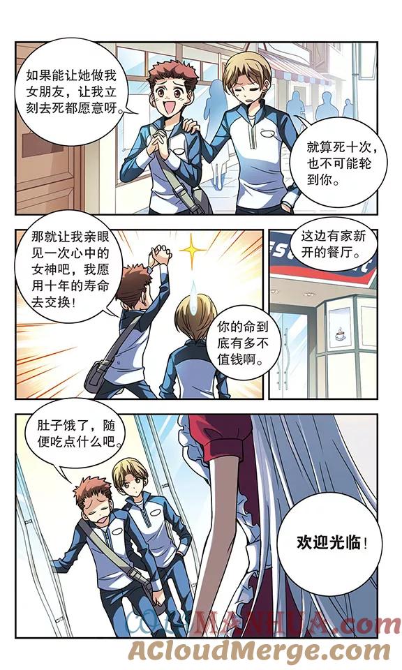 奇怪的苏夕 第1话 坠楼而亡1 第3页