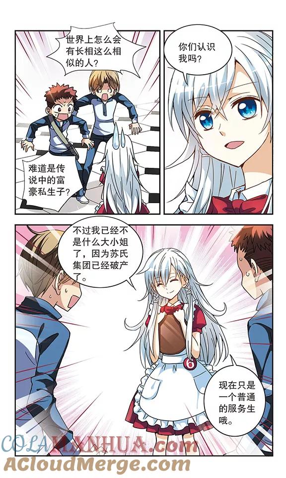 奇怪的苏夕 第1话 坠楼而亡1 第6页