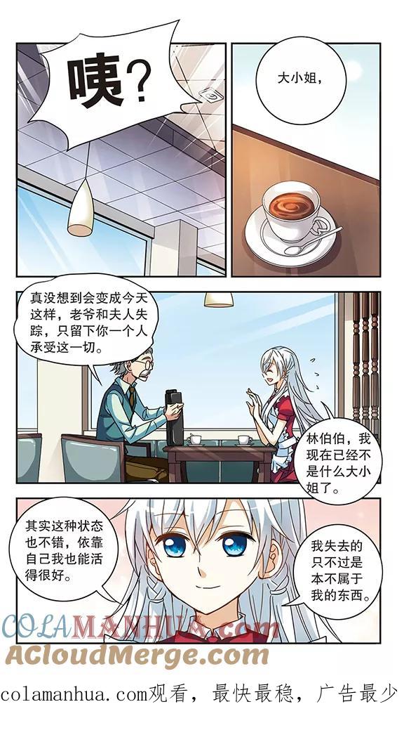 奇怪的苏夕 第1话 坠楼而亡1 第7页