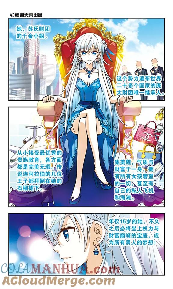 奇怪的苏夕 第1话 坠楼而亡1 第2页