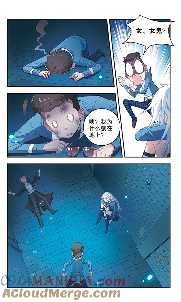 奇怪的苏夕 第19话 幽灵先生去哪儿？1 第5页