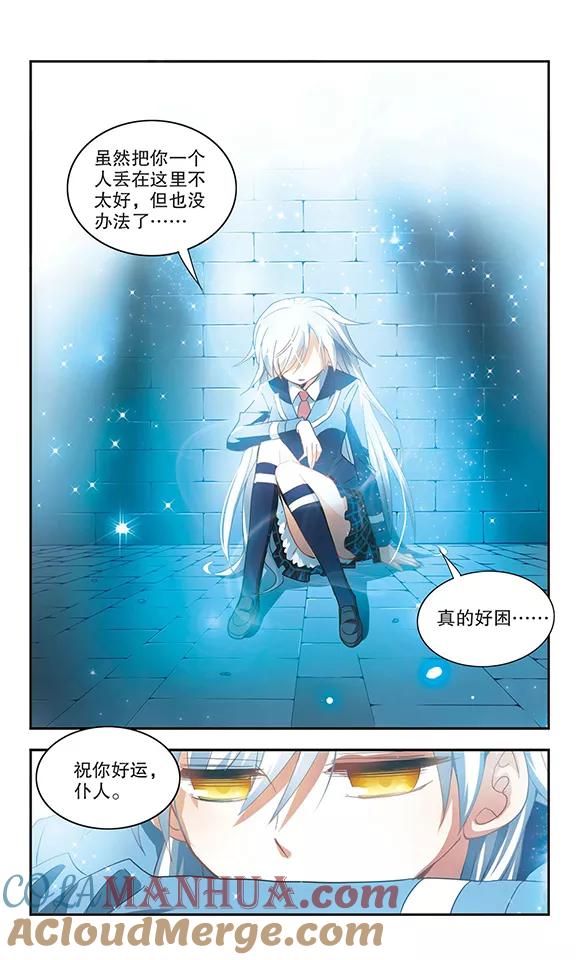 奇怪的苏夕 第19话 幽灵先生去哪儿？1 第4页