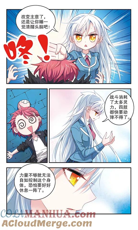 奇怪的苏夕 第19话 幽灵先生去哪儿？1 第3页