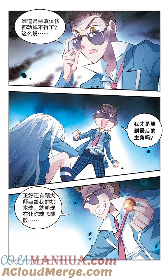 奇怪的苏夕 第19话 幽灵先生去哪儿？1 第6页