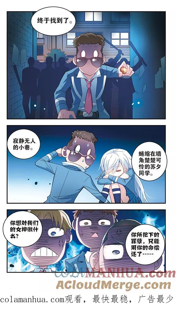 奇怪的苏夕 第19话 幽灵先生去哪儿？1 第7页