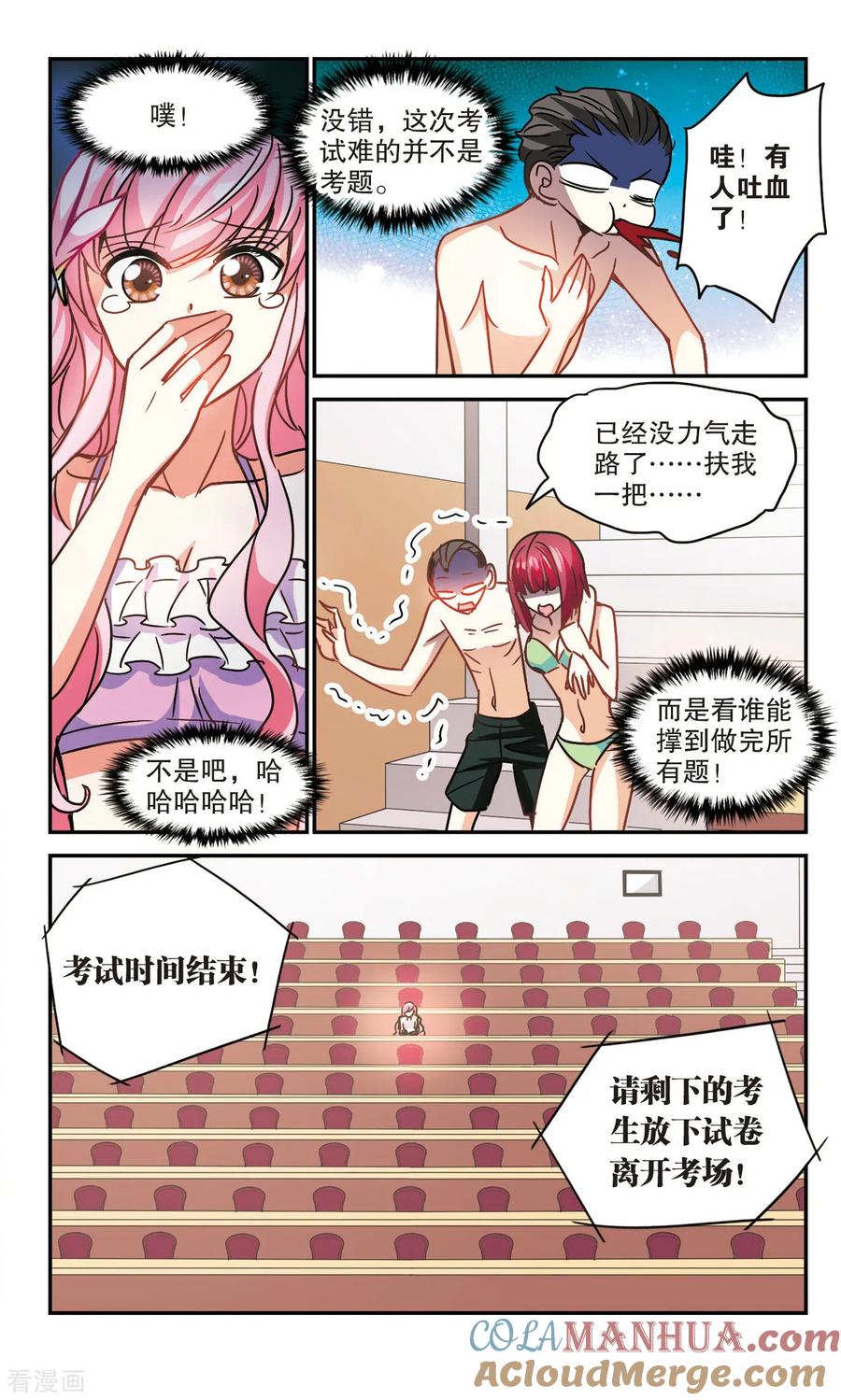 奇怪的苏夕 第199话 NO.1 第5页