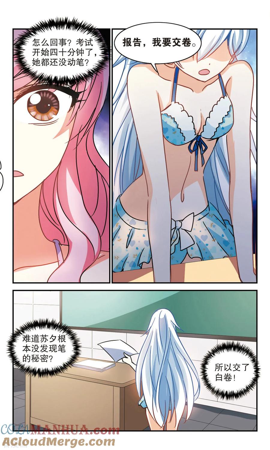 奇怪的苏夕 第199话 NO.1 第4页