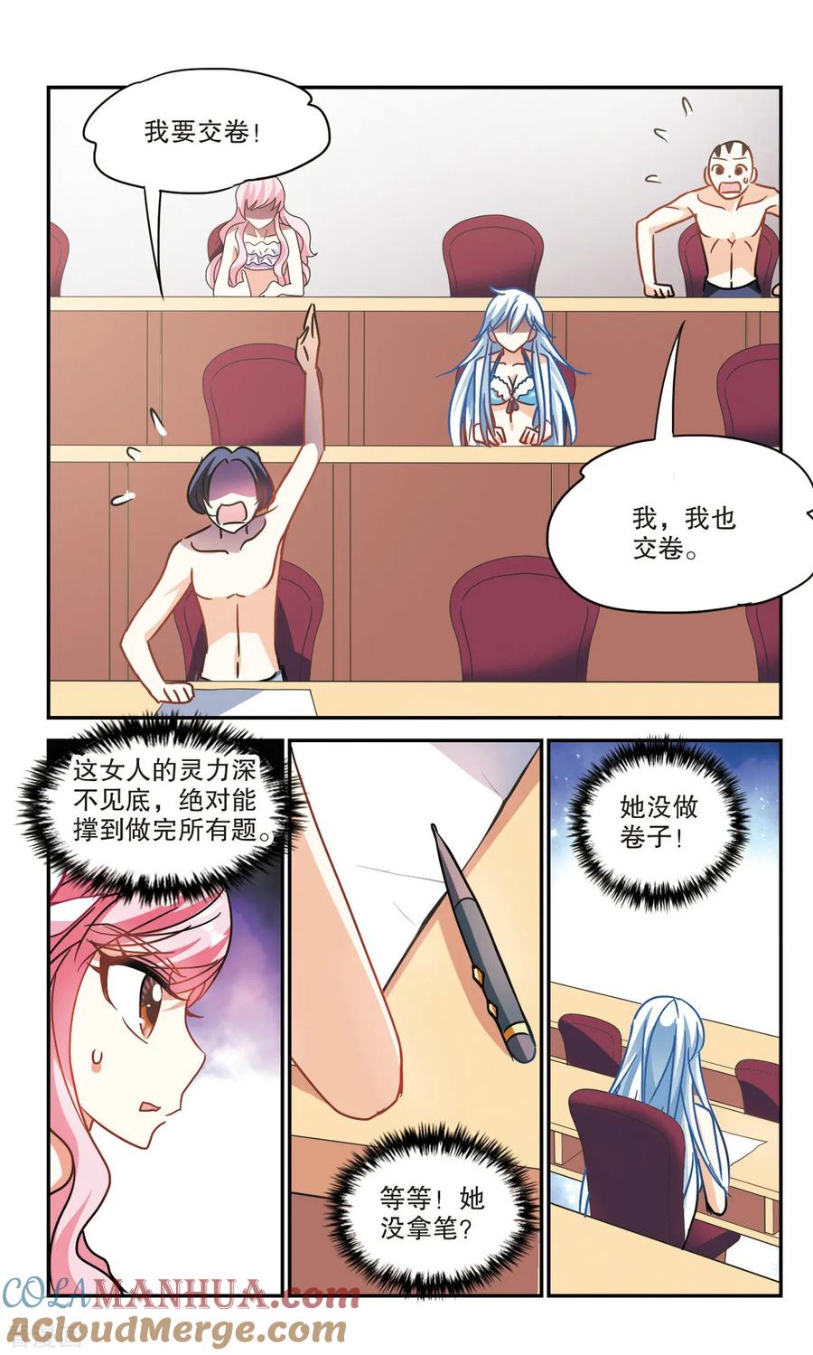 奇怪的苏夕 第199话 NO.1 第3页