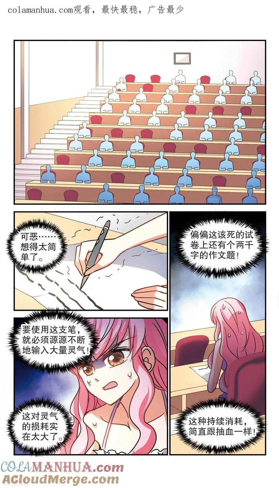奇怪的苏夕 第199话 NO.1 第1页