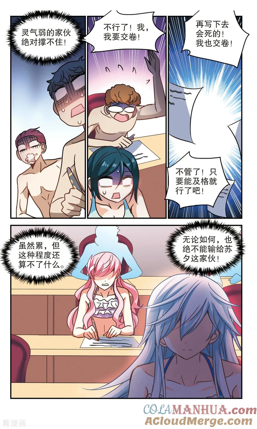 奇怪的苏夕 第199话 NO.1 第2页